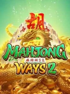 mahjong-ways2 เปิดราคาบอลดีที่สุด มีบอลให้เลือกเดิมพันมากที่สุด